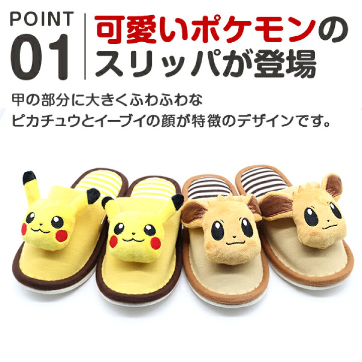 楽天市場 スリッパ キッズ 子供 ジュニア 靴 ポケットモンスター 子供用スリッパ 人気 ピカチュウ イーブイ ルームシューズ 可愛い キャラクター ポケモン Pokemon フットワン Footone