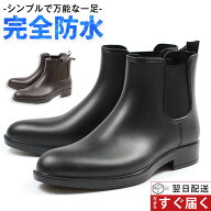 【楽天スーパーSALE】 レインブーツ メンズ 長靴 ビジネス ブーツ 防水 完全防水 厚底 大きいサイズ 黒 …