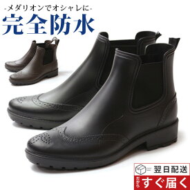 レインブーツ レインシューズ メンズ 長靴 靴 雨靴 ブーツ ショート 黒 茶 ブラック ブラウン 防水 雨の日 サイドゴアブーツ サイドゴア メダリオン カジュアルブーツ 軽量 軽い ビジネス 歩きやすい Trackers-MATE TR-744