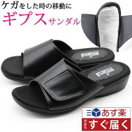 サンダル レディース 靴 ギプスサンダル ギブスシューズ 調節可能 怪我 ケガ 入院 リハビリ 介護 車椅子 …