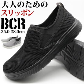 スニーカー メンズ 靴 スリッポン 黒 ブラック グレー 軽量 軽い ワイズ 4E 幅広 疲れない BCR BC777 母の日