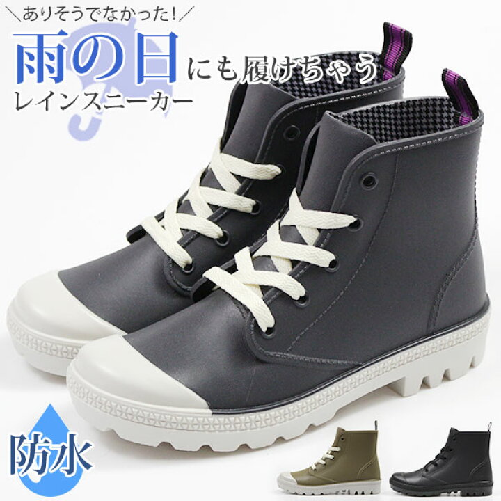 楽天市場 レインブーツ レディース 靴 ハイカット 紺 緑 黒 ネイビー カーキ ブラック 防水 雨 水 レインスニーカー レインシューズ レイン 長靴 完全防水 靴紐 レースアップ Era 7611 フットワン Footone
