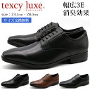 【10日限定★P8倍】 ビジネスシューズ メンズ 革靴 ストレートチップ プレーントゥ 黒 テクシーリュクス texcy luxe TU-7009 TU-7010 TU-7011