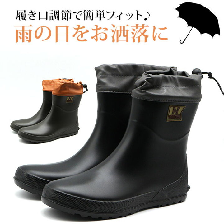 楽天市場 レインブーツ レディース 長靴 ショート 黒 ブラック グレー ブラウン 防水 雨 冬 雪 晴雨兼用 滑りにくい 安心 ストッパー 脱ぎやすい シンプル かわいい ハッシュドコーデ Hc2626 フットワン Footone
