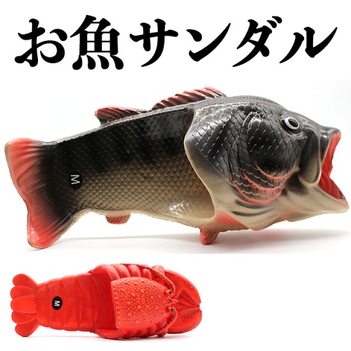 楽天市場 サンダル メンズ 靴 ビーチ シャワー 海老 魚 おもしろサンダル 屈曲性 洗いやすい Xms 1 Kms 2 フットワン Footone 楽天市場 サンダル メンズ 靴 ビーチ シャワー 海老 魚 おもしろサンダル 屈曲性 洗いやすい Xms 1 Kms 2 フットワン Footone
