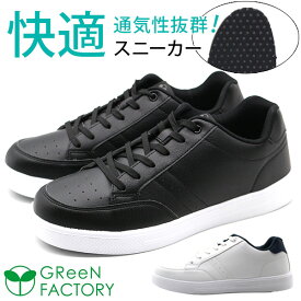 スニーカー メンズ 靴 黒 ブラック 白 ホワイト 軽量 軽い 疲れにくい 滑りにくい 外せるインソール 清潔 グリーン ファクトリー GReeN FACTORY GF6-025