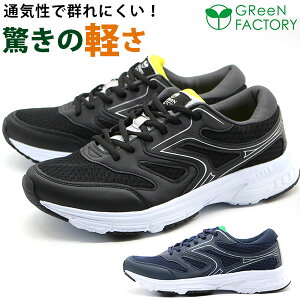 スニーカー メンズ 靴 ブラック 黒 ネイビー 紺 シンプル メッシュ 軽い 軽量 通気性 蒸れにくい 防臭 紐 レースアップ 通学 ウォーキング オフィス GReeN FACTORY グリーンファクトリー GF6-062