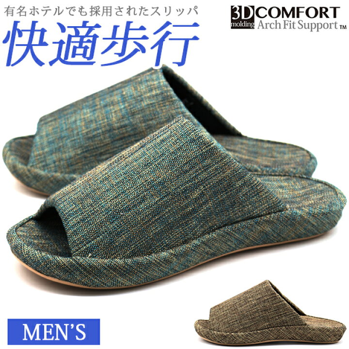 楽天市場 スリッパ メンズ 靴 チャコール ブルー 軽量 軽い 3d 姿勢 健康サンダル 健康スリッパ おしゃれ ギフト 健康 室内 来客用 土踏まず コンフォート Musee 3d Comfort Ndaa03 フットワン Footone