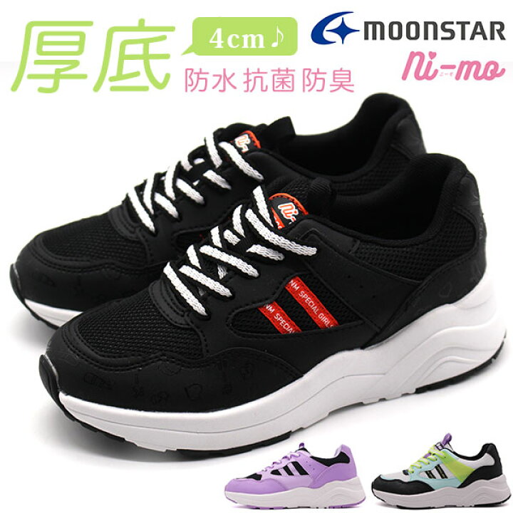 楽天市場 スニーカー キッズ ジュニア 子供 靴 女の子 黒 ブラック 軽量 軽い 厚底 抗菌 防臭 防水 運動 滑りにくい ゴム紐 通学 紐付き ムーンスター ニーモ Moonstar Ni Mo Nm J041 フットワン Footone