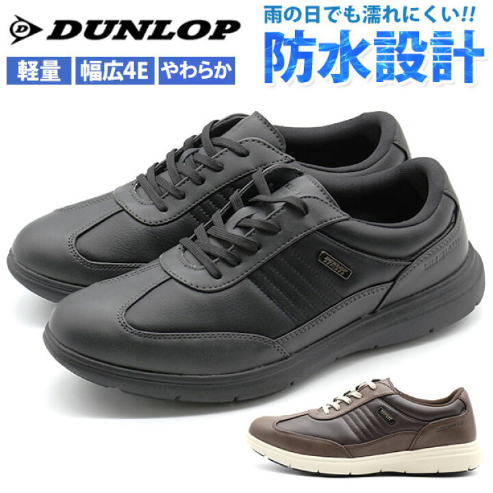 楽天市場 ダンロップ スニーカー メンズ 靴 黒 茶 軽量 軽い ワイズ 4e 疲れない 防水 Dunlop Of001 平日3 5日以内に発送 フットワン Footone