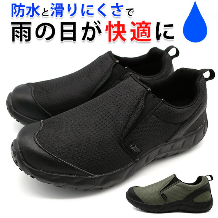 楽天市場 メンズ スニーカー 靴 スリッポン 黒 ブラック 緑色 カーキ 防水 雨の日 軽量 軽い 滑りにくい 屈曲性 歩きやすい シンプル おしゃれ オプションギア Opギア Og 8024 フットワン Footone