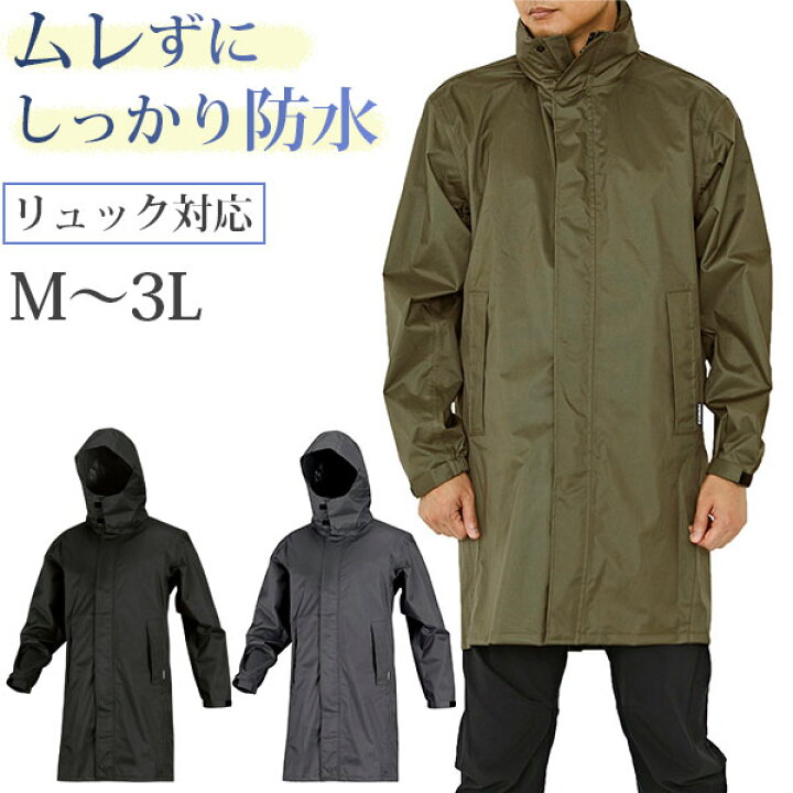 楽天市場 レインコート メンズ 自転車 おしゃれ レインウェア ロング丈 防水 軽い 通勤 通学 雨具 カッパ 雨 サイクルモード Pirarucu ピラルク 7590 フットワン Footone