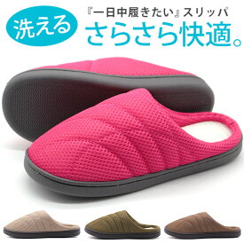 楽天市場 洗えるスリッパ 蒸れないの通販