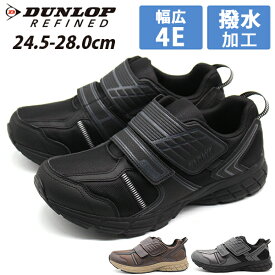 スニーカー メンズ 靴 シューズ 黒 ブラック 軽量 撥水 雨 幅広 4E ゆったり ワイズ ストラップ 履きやすい ベルクロ かっこいい おしゃれ 通勤 通学 ダンロップ リファインド DUNLOP REFINED DM2012