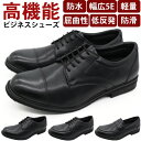ビジネスシューズ メンズ 革靴 防水 軽量 幅広 5E 黒 ブラック ストレートチップ ローファー Uチップ プレーントゥ 軽い 滑りにくい 仕事 就活 冠婚葬祭 靴 紳士靴 クッション 疲れない 履きやすい 牛床革 柔らかい HYBRID WALKER