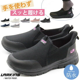 スリッポン レディース 靴 スニーカー 黒 ブラック 防水 雨 レイン シューズ パープル 軽量 軽い 厚底 クッション ハンズフリー サッと履ける 履きやすい 介護 履きやすい シンプル LARKINS ラーキンス L-304