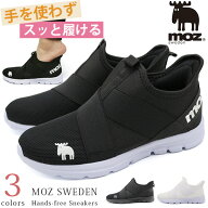 モズ スニーカー moz スリッポン レディース ハンズフリー 靴 手を使わない シンプル 超高反発クッション…