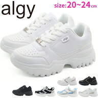 ALGY アルジー スニーカー キッズ ジュニア 靴 ホワイト 白 ブラック 黒 ボリュームソール ティーン ニコ…