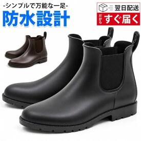 レインブーツ メンズ 長靴 ビジネス ブーツ 防水 撥水 厚底 大きいサイズ 黒 ブラック ブラウン レインシューズ ショートブーツ サイドゴアブーツ サイドゴア 滑らない 梅雨 おしゃれ スーツ 紳士靴 雨靴 オールウェザー ALL WEATHER 5024