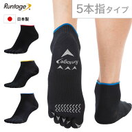 【2点までメール便対象】【日本製】スポーツソックス 5本指 Runtage(ランテージ) IDATEN SOLID （イダテ…