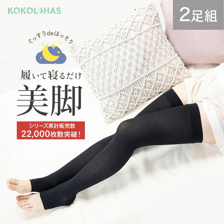 【2足セット】着圧テーピングエクサ ソックス ココキュット オープントゥ 美脚 燃焼 着圧ソックス 夜用 ロング ニーハイ レディース 着圧タイツ 着圧レギンス スパッツ 弾性ストッキング 靴下 レッグ ウェア ナイトソックス リカバリー(メール便不可) | ふっとらく