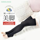 【1点までメール便対象】着圧テーピングエクサ ソックス ココキュット オープントゥ 美脚 着圧ソックス 夜用 ロング ニーハイ レディース 夜用 着圧タイツ 着圧レギンス 弾性ストッキング 靴下 ナイトソックス リカバリー 母の日 (代引不可)[M便 1/1]