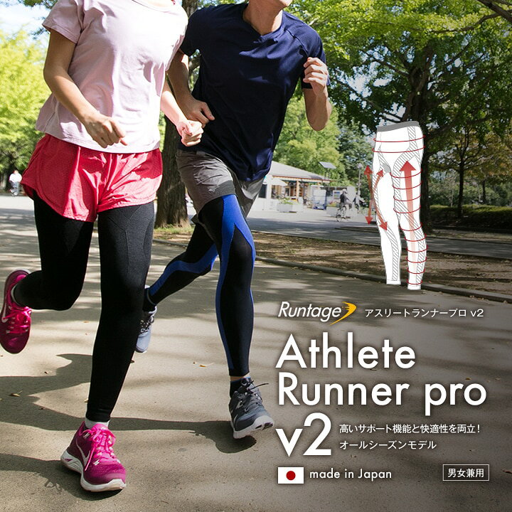 楽天市場】【2枚組】【日本製】Runtage アスリートランナーPRO V2 