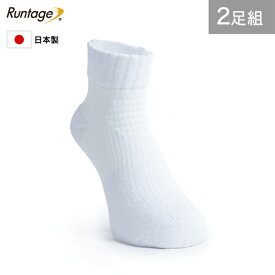 【同サイズ2足セット】Runtage(ランテージ) 極厚エース スポーツソックス 厚手 ショート丈 メンズ/レディース 足首サポート 23-27cm | テニス バスケ ジョギング ランニング マラソン 登山 靴下 厚手 テニスソックス