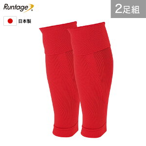 【2セット】【日本製】Runtage(ランテージ) フィールドプロ サポーター(2枚1組) サッカーサポーター メンズ/レディース フリーサイズ レガース 脛 すねサポーター ふくらはぎ サッカー用 靴