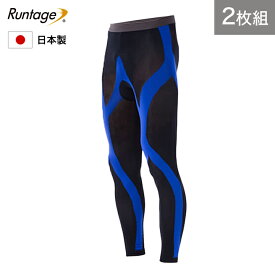 【2枚組】【日本製】Runtage アスリートランナーPRO V2 スポーツタイツ ランニングタイツ 10分丈 コンプレッション メンズ/レディース S-3L 着圧 着圧タイツ レギンス スパッツ 加圧 インナー マラソン ランニング ジョギング（メール便不可）