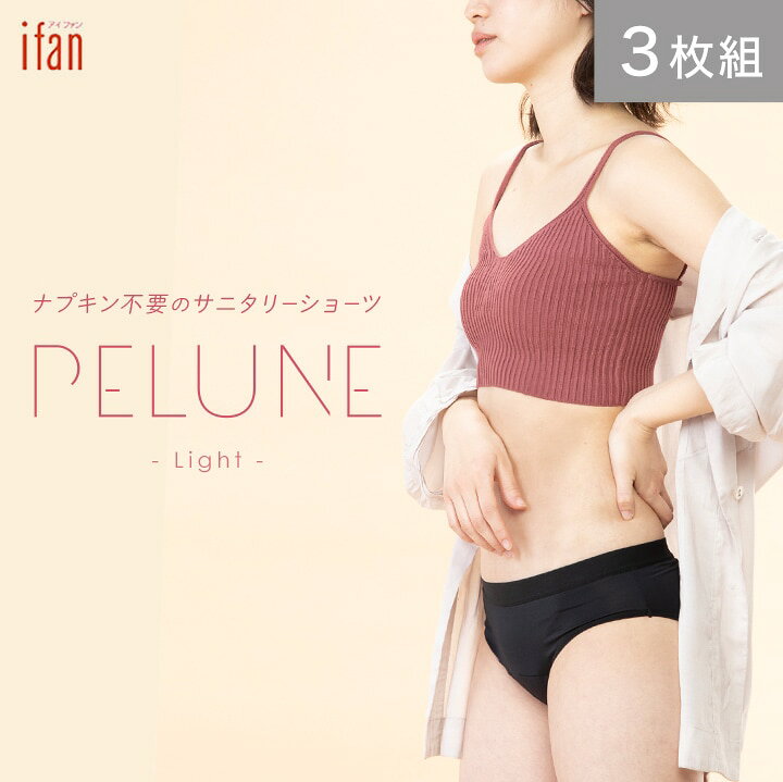 楽天市場 3枚セット ナプキン不要 吸水ショーツ Pelune ペルネ サニタリーショーツ 吸水 生理用 布ナプキン いらず いらない 不要 吸収 生理用 パンツ ナイト 漏れない 大きいサイズ ジュニア S M L スポーツ フェムテック 下着 メール便不可 ふっとらく