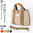 メンズ ミニ トートバッグ キャンバス 日本製 トート ショルダー バッグ a4 横型 小さめ 仕切り ミニバッグ 2way 帆布ショルダー 斜め掛け 軽量 軽い 大容量 帆布 本革 レザー 鞄 レッド 赤 イエロー ベージュ カーキ グレー ブラック 黒 カジュアル キャンバストート