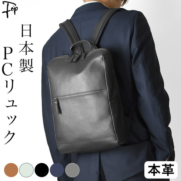 楽天市場】日本製 本革 パソコンリュック PCリュック 軽い ビジネス 
