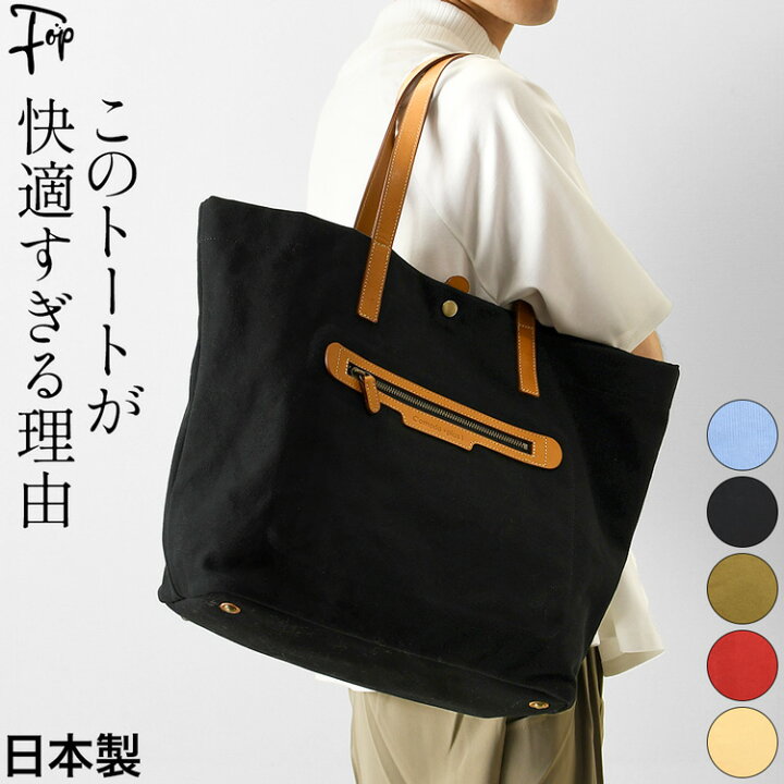 楽天市場】トートバッグ ブランド 日本製 8号 帆布 軽量 ブラック 布 