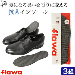 インソール 靴 3組 セット クッション メンズ 中敷き 防臭 中敷 消臭 ムレ 最強 衝撃吸収 抗菌 ビジネス シューズ 26cm プロ愛用 flawa 蒸れ ない におい 汗取り 男性 大人 靴 革靴 スニーカー ス