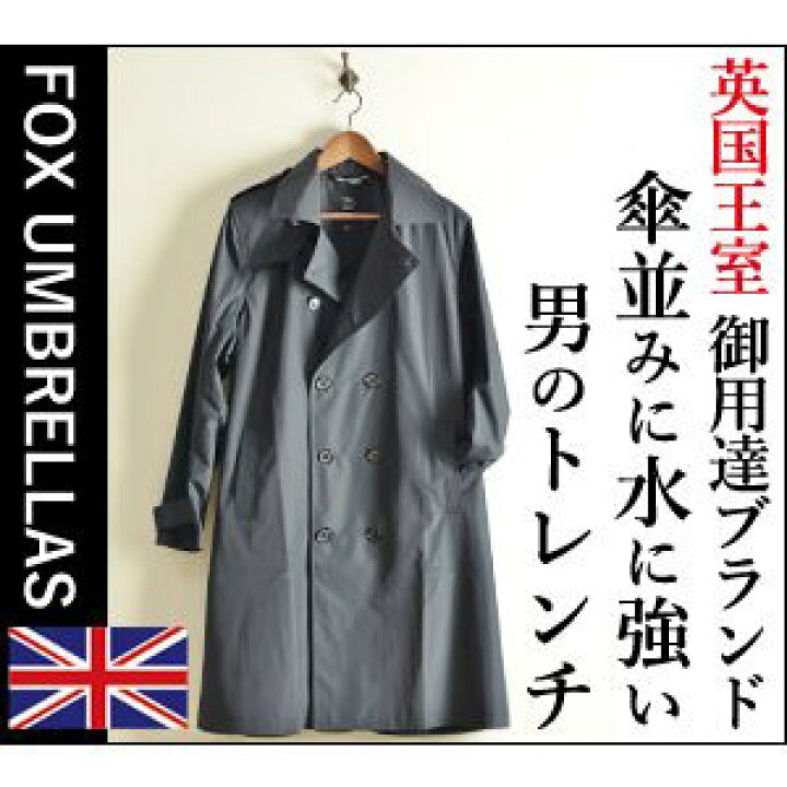 楽天市場】トレンチコート メンズ レインコート フォックスアンブレラ 