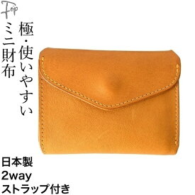 日本製 本革 財布 ミニ コンパクト ミニ財布 メンズ 人気 革 三つ折り 三つ折 コンパクト財布 サイフ 40代 30代 50代 小銭入れ ボタン ネックウォレット レザー レザー財布 ショルダー付き 金運 日本 ブランド イタリアンレザー ブラック イエロー グレー ネイビー ブラウン