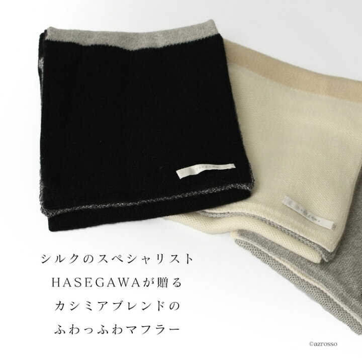 楽天市場】日本製 差し込み マフラー シルク カシミヤ 小さめ マフラー  