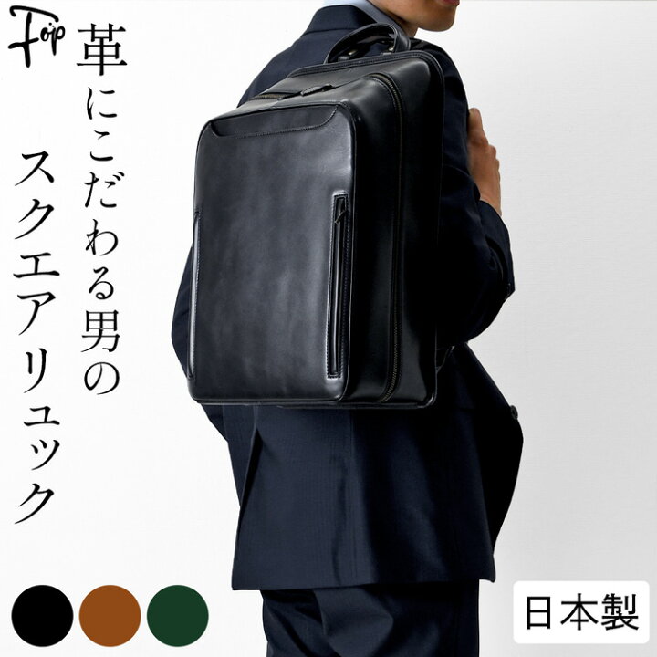 楽天市場】日本製 本革 ビジネスリュック メンズ レザーリュック 通勤 