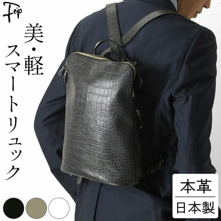 楽天市場】日本製 クロコ柄 薄型 軽い リュック メンズ ミニリュック 