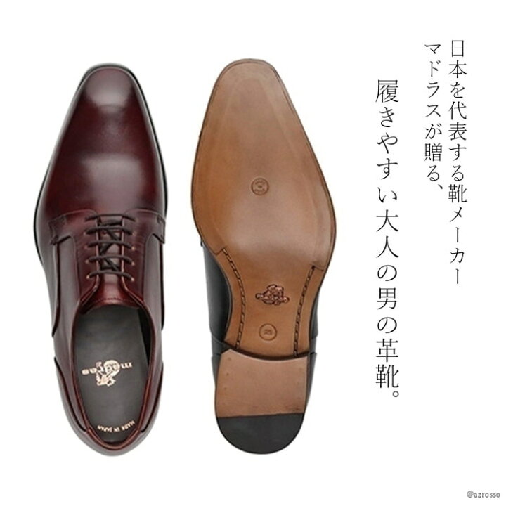 楽天市場】ビジネスシューズ 本革 マドラス 日本製 革靴 メンズ 
