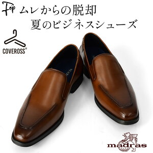 本革 ビジネスシューズ メンズ 革靴 3E 夏 蒸れない 軽量 スリッポン ローファー シューズ 黒 ブラック ブラウン 茶色 マドラス カバロス 冷却 抗菌 消臭 冷感 クッション性 歩きやすい 履きや