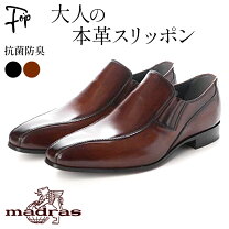 楽天市場】マドラス（靴幅（Width）2E）（ビジネスシューズ｜メンズ靴 
