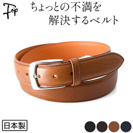 日本製 伸びる ベルト メンズ 革 長沢ベルト ビジネスベルト 本革 伸縮 ストレッチべルト レザー 伸びるベルト 長澤ベルト工業 黒 ブラック 茶色 ブラウン ネイビー 大きい 3cm おしゃれ 人気 30代 40代 50代 60代 ギフト 紳士 プレゼント 大人 男性 父の日 大きいサイズ