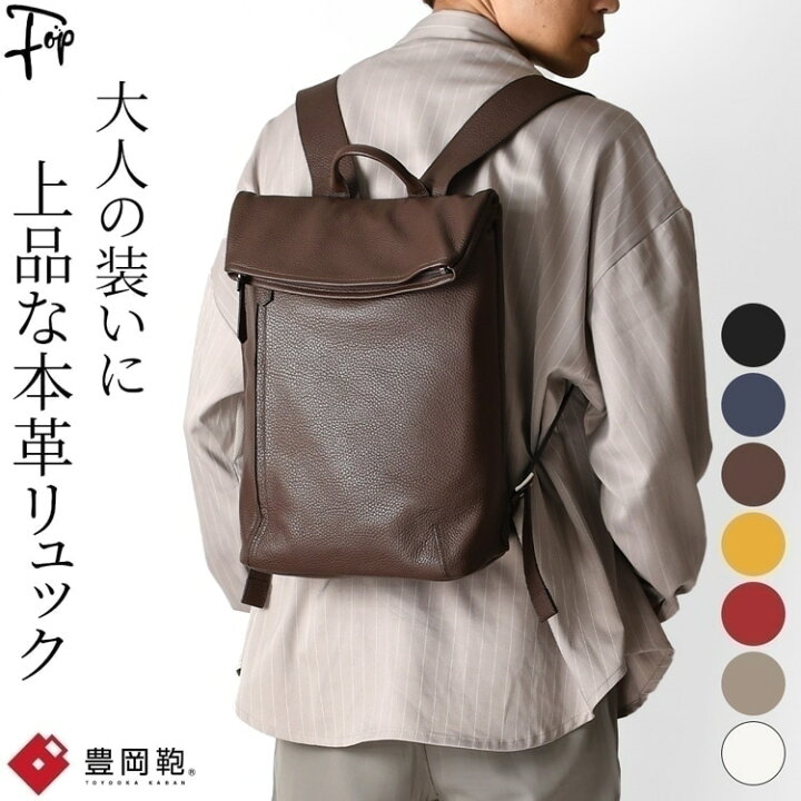 楽天市場】日本製 豊岡鞄 本革 リュック メンズ 黒 ネイビー レザー  