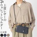 日本製 豊岡鞄 ウォレット ショルダーバッグ メンズ 本革 お財布 ショルダー バッグ ミニバッグ 財布バッグ 斜めがけ ブラック 黒 ネイビー グレー 紺 軽量 イタリアン レザー ウォレットバッグ 革 30代 40代 50代 60代 大人 男性 人気 紳士 カード入れ 多い 父の日