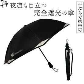 日傘 メンズ 長傘 メンズ日傘 遮光 遮熱 晴雨兼用 1級遮光 ショート 完全遮光 軽量 リフレクター 50cm 丈夫 折れない グラスファイバー ブラック コーティング 傘カバー 肩掛け カバー ブラック 黒 レフェクター 反射 日傘長傘メンズ 日傘 長傘 遮熱 メンズ 安全 男性