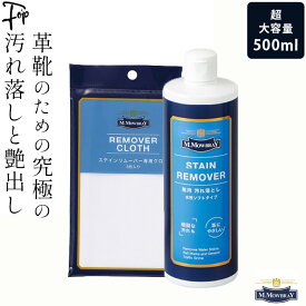 革靴 クリーナー 靴磨きセット 靴磨き セット 靴クリーム M.MOWBRAY M.モゥブレィ ステインリムーバー クロス靴磨き シューズケア 革靴　お手入れ用品 モウブレイ ラバーソール インソール スニーカー 防カビ