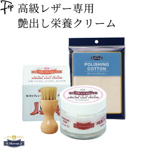 モウブレイ 靴 クリーム 透明 アニリンカーフクリーム ニュートラル モゥブレイ M.MOWBRAY ソフトレザー用バッグ 財布 パンプス 革靴 ローファー ビジネスシューズ ブーツ ジャケット ツヤ出し