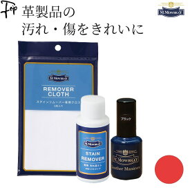 革靴 レザーマニキュア お手入れセット ステインリムーバー 60ml クロス m モウブレイ M.MOWBRAY 靴磨き 艶出し 補色 キズ隠し 靴墨 革靴 補修用マニキュア 靴用クリーナー 汚れ落とし 水性タイプ 水性ソフトタイプ ローファー パンプス 本革 ブラック ブラウン ベージュ